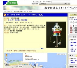 わいわいものづくりスペシャル「ロボット風鈴」