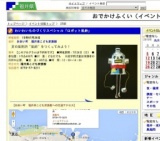 わいわいものづくりスペシャル「ロボット風鈴」