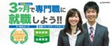就職支援サービス【長期就業体験事業】無料説明会