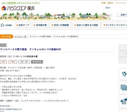 ワンコパークの愛犬教室 ワンちゃんのしつけ教室60分 | ハウスクエア横浜