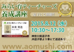 (残席1)みらい育ティーチャーズ養成講座(1日で取得できる資格です!)逗子市