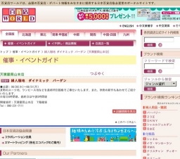 婦人服地 ダイナミック バーゲン