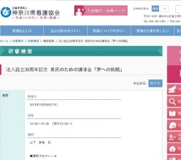 法人設立30周年記念 県民のための講演会「夢への挑戦」