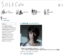 小高芳太朗 ワンマンライブ