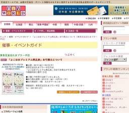 「よこはまプレミアム商品券」お引換えについて