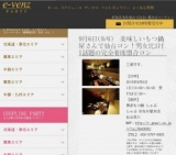 9月6日(9/6)仙台パーティ社会人サークルe-venz  