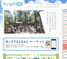 【奥渋谷 杜のてづくり市（旧渋谷てづくり市）　出展者募集中！】