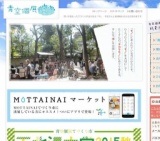 【奥渋谷 杜のてづくり市（旧渋谷てづくり市）　出展者募集中！】