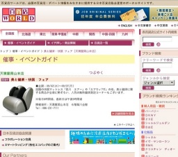 美と健康・快眠 フェア
