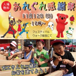 あれぐれ感謝祭~2017秋~