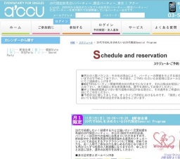 20代でGOALを決めたい☆20代限定Special Program | お見合い・婚活パーティーのアクー