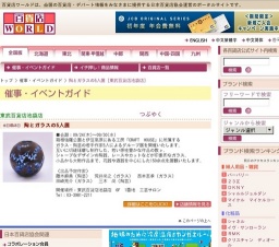 陶とガラスの5人展