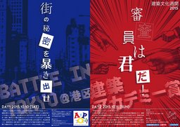 建築文化週間学生WS