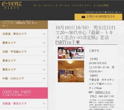 10月10日(10/10)千葉パーティ社会人サークルe-venz