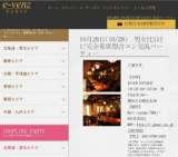 10月28日(10/28)名古屋パーティ社会人サークルe-venz  