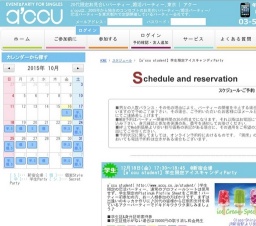 2015年12月18日開催の【a'ccu student】学生限定アイスキャンディParty | お見合い・婚活パーテ...