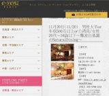 11月20日(11/20)大阪パーティ社会人サークルe-venz  