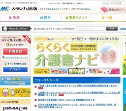 株式会社メディカ出版看護セミナー 『とことんやさしい脳神経外科』
