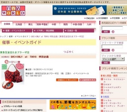QVC×ONLY at TOKYU 特別企画