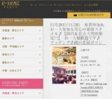 11月28日(11/28)横浜パーティ社会人サークルe-venz  