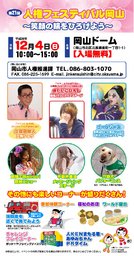 第21回　人権フィスティバル岡山