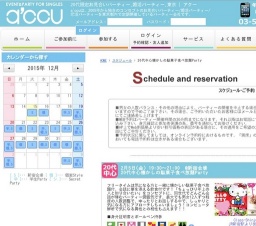 2016年2月5日開催の20代中心懐かしの駄菓子食べ放題Party | お見合い・婚活パーティーのアクー