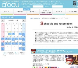 2016年2月28日開催の女子大生＆社会人男性個室Party～ハーゲンダッツ付～ | お見合い・婚活パー...