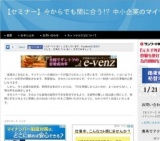 1月8日 【セミナー】今からでも間に合う!? 中小企業のマイナンバー対応(大阪府)