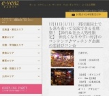 1月11日(1/11)広島パーティ社会人サークルe-venz  