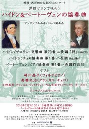 洋館サロンで味わう　ハイドン&ベートーヴェンの協奏曲