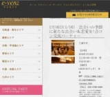 1月16日(1/16)大阪パーティ社会人サークルe-venz  