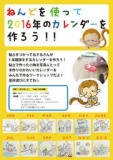 ねんどを使って2016年のカレンダーを作ろう！！