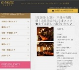 1月28日(1/28)名古屋パーティ社会人サークルe-venz  
