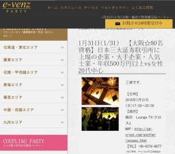 1月31日(1/31)梅田パーティ社会人サークルe-venz  
