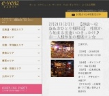2月21日(2/21)広島パーティ社会人サークルe-venz  