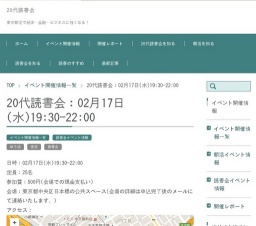 20代読書会-東京朝活で経済・金融・ビジネスに強くなる！-