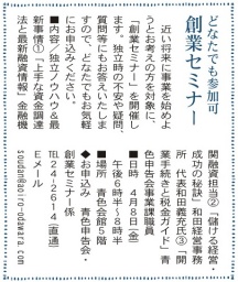 創業セミナー 4月8日(金) 【どなたでも参加可】|(公社)小田原青色申告会