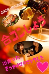 3月25金曜合コン宇多津開催