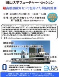 岡山大学フューチャー・セッション（第24回）「超高感度磁気センサを用いた革新的計測」