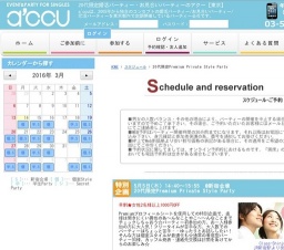 2016年5月5日開催の20代限定Premium Private Style Party | 婚活・お見合いパーティーのアクー