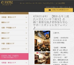 4月6日(4/6)岡山パーティ社会人サークルe-venz  