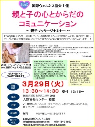 【参加無料】EduQ親子マッサージセミナー　～親と子の最高のコミュニケーション（0～18歳）～(...