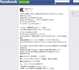 片手間で目指せ月10万円！グループコンサル