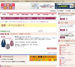 婦人服 ジャケット・アウターバーゲン