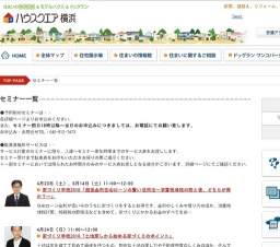 ハウスクエア横浜 家づくり学校2016 | ハウスクエア横浜