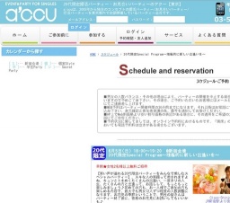 2016年6月5日開催の20代限定Special Program～積極的に新しい出逢いを～ | 婚活・お見合いパー...