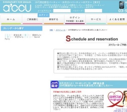 2016年6月25日開催の20代限定Party～今年の夏は恋人と過ごしたい～ | 婚活・お見合いパーティー...