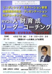 【無料】NLP実践心理学から学ぶ！人財育成リーダーコーチング