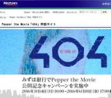 Pepper the Movie 公開記念キャンペーン