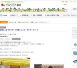 家族みんなでカウボーイ体験をしよう！カウボーイパーク | ハウスクエア横浜